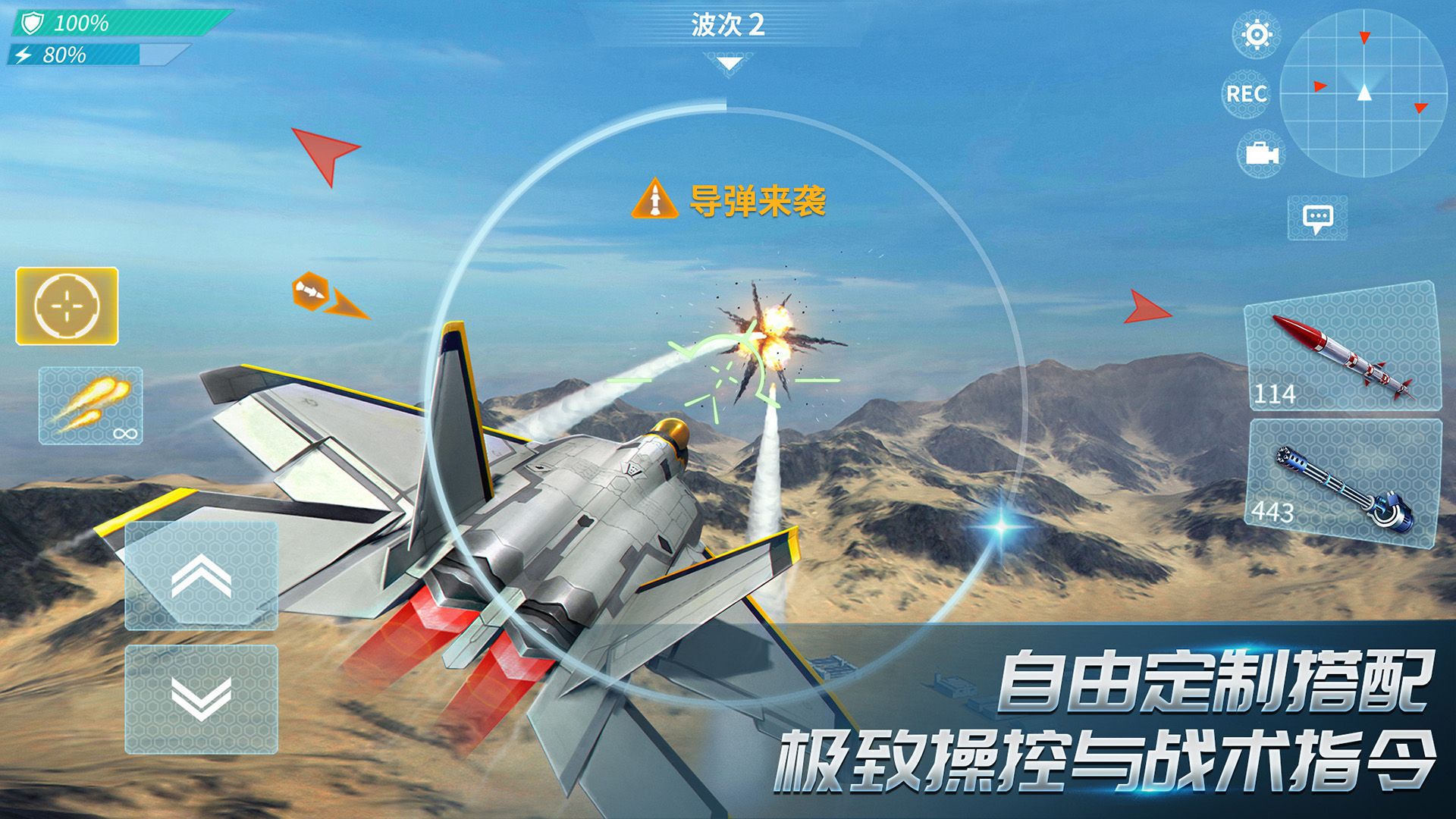 现代空战 3D