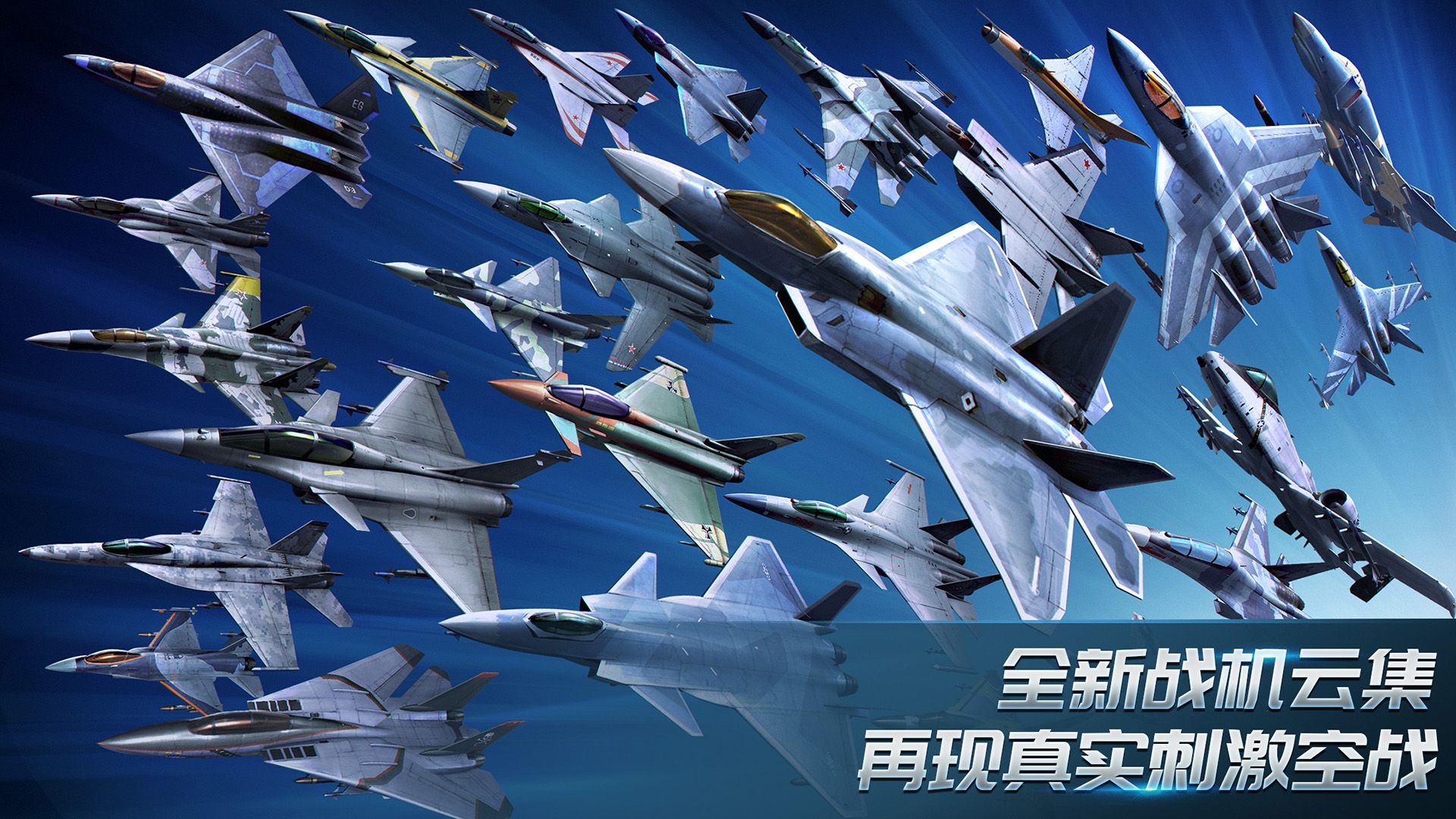 现代空战 3D