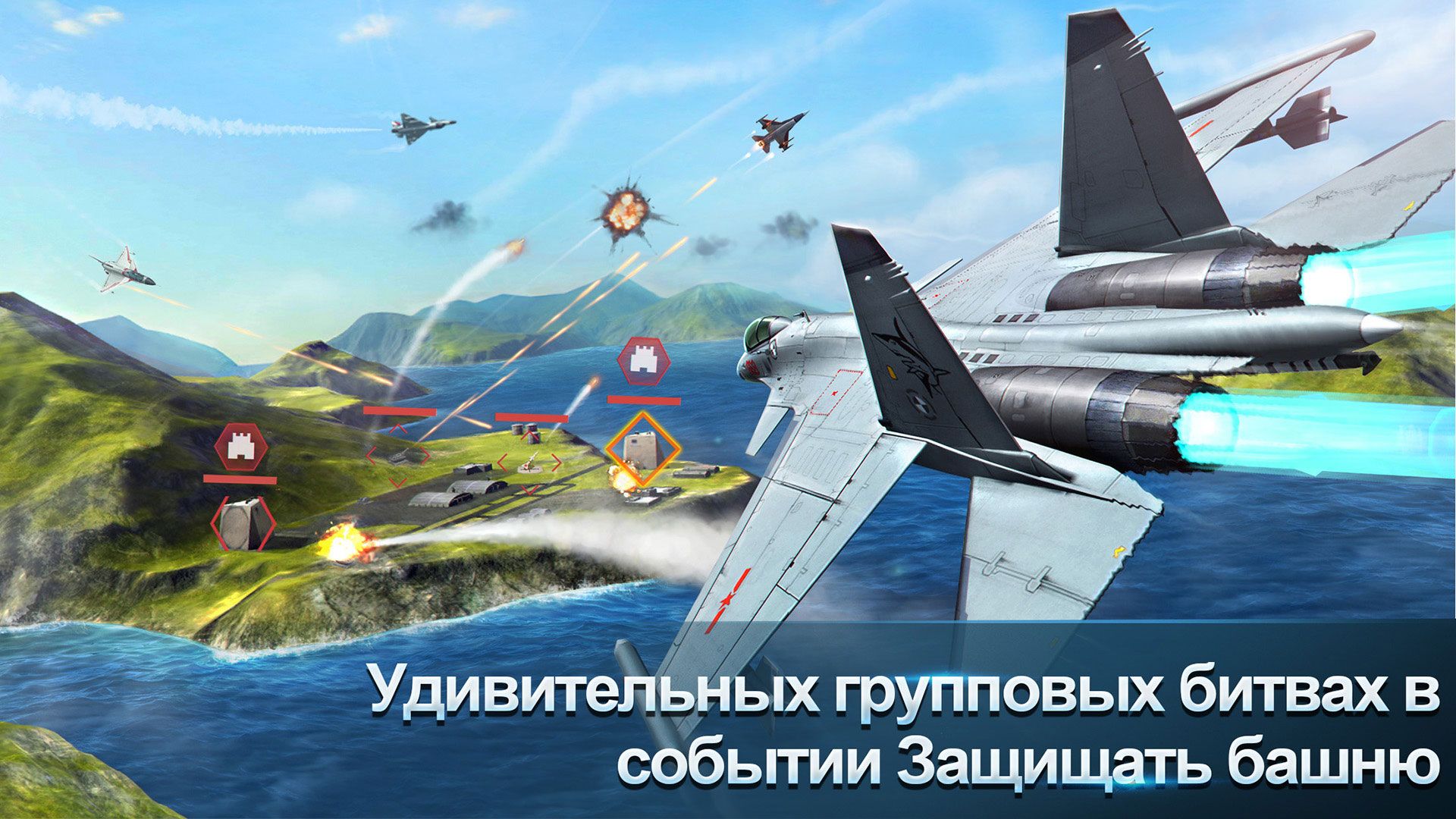 Air Combat Online