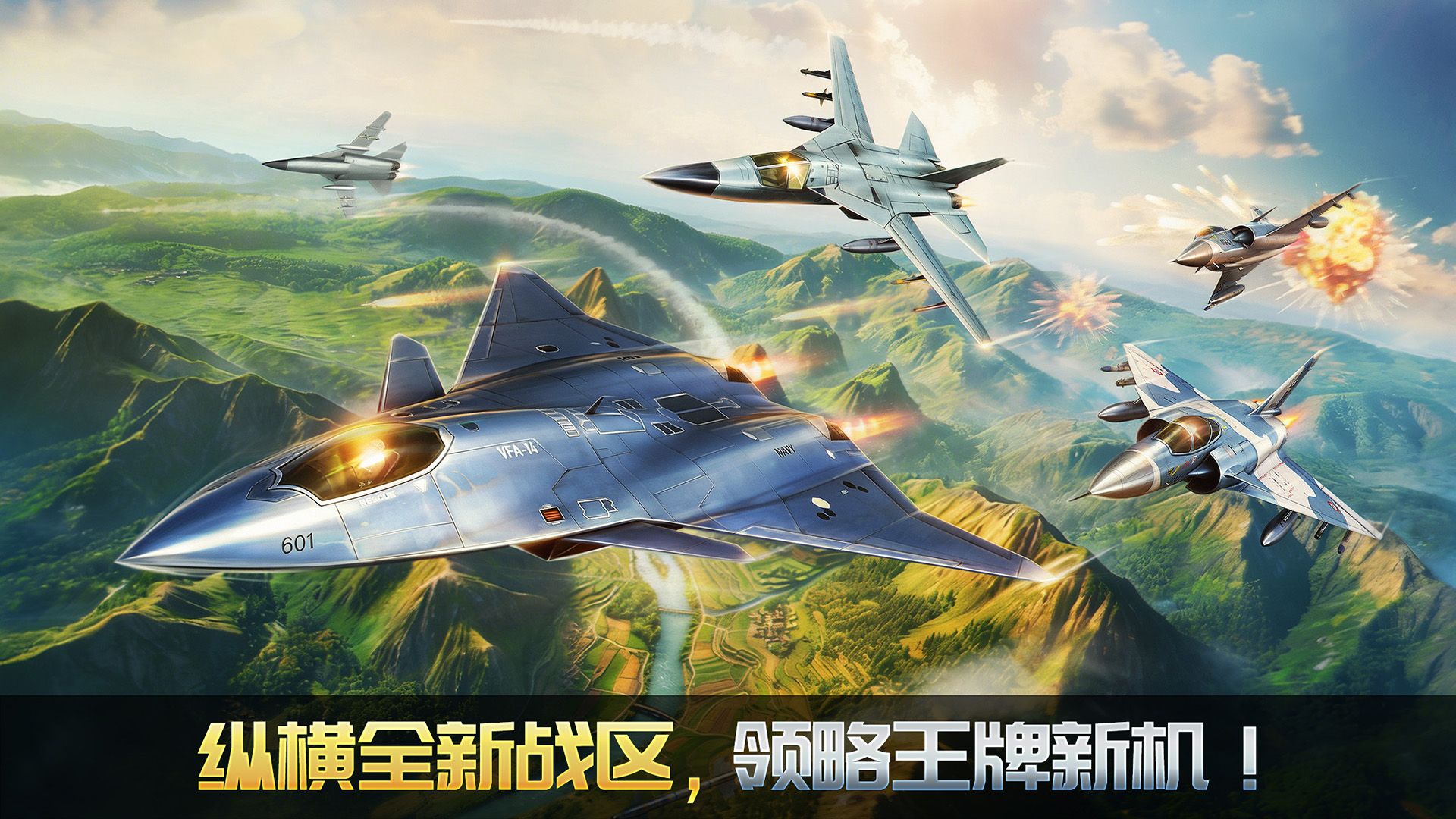 空战争锋